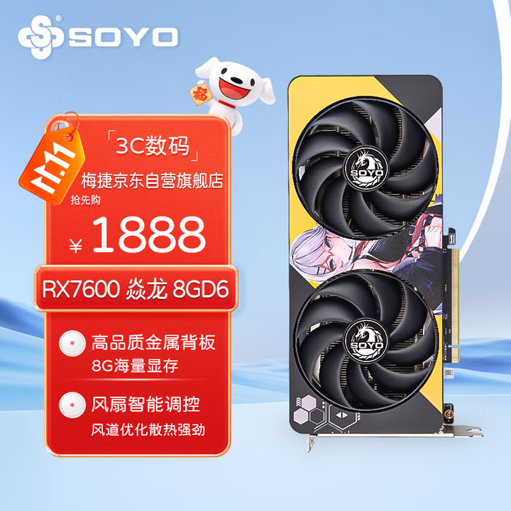 梅捷（SOYO）RX7600 焱龙 8GD6 电脑游戏/家用/办公/娱乐显卡全新正品128Bit GDDR6显存HDMI+DP显示接口