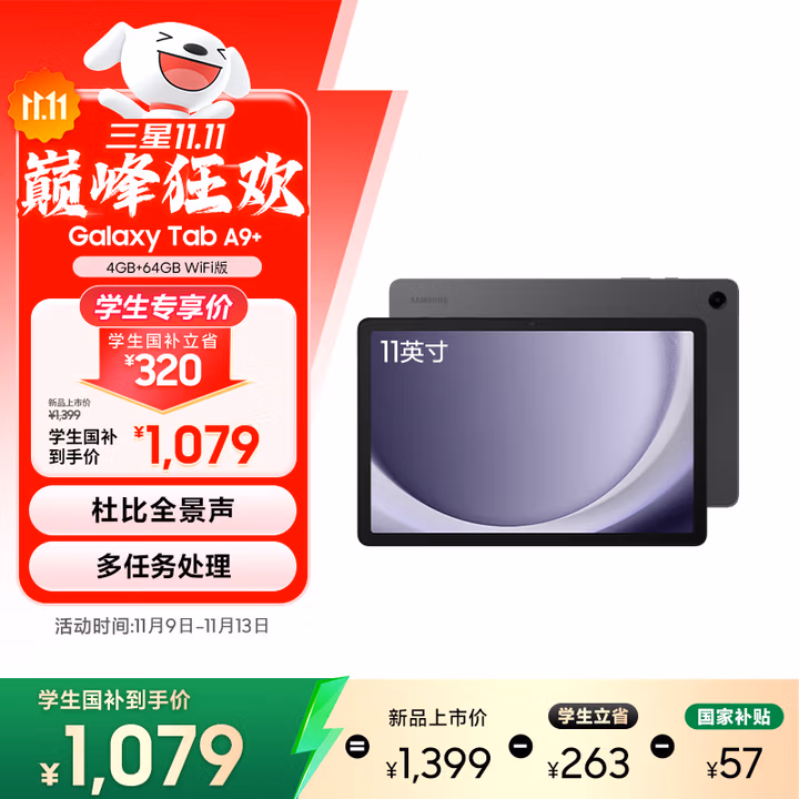 三星 Samsung A9+ 11英寸平板电脑/高亮度大屏/学生学习游戏办公平板 4G+64GB 山岩灰WIFI[学生优惠]