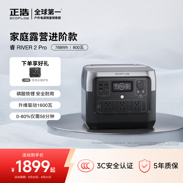 ECOFLOW正浩睿 RIVER 2 Pro 【70分钟闪充】移动电源户外电源220V 800W大容量自驾车载露营便携充电宝电池