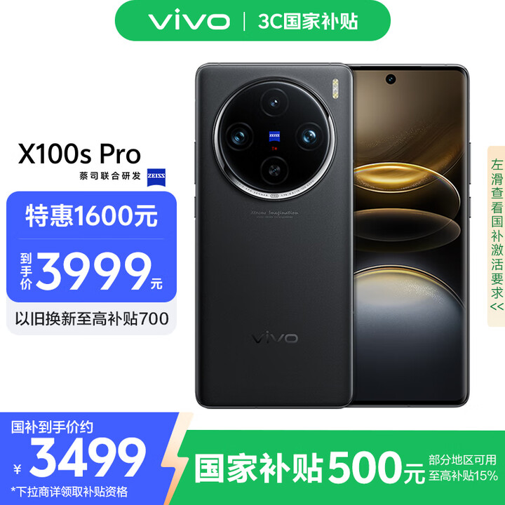 vivo X100s Pro 16GB+512GB 辰夜黑 国家补贴 蓝晶×天玑9300+ 蔡司APO超级长焦 拍照 AI 手机