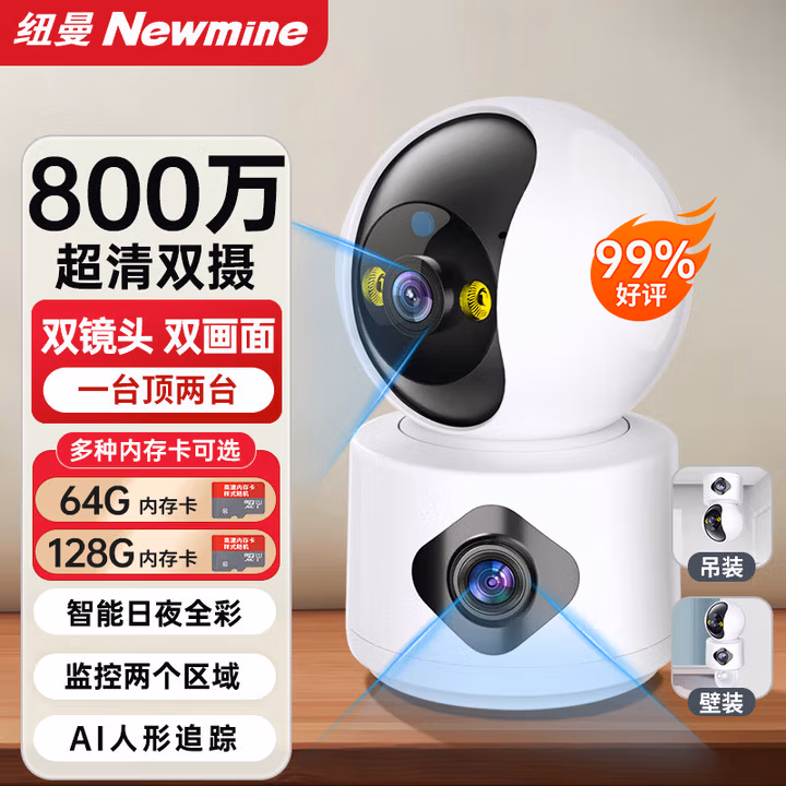 纽曼无线家用智能AI摄像头800万像素高清监控器360度无死角带夜视全景语音手机远程对话室内外家庭云台