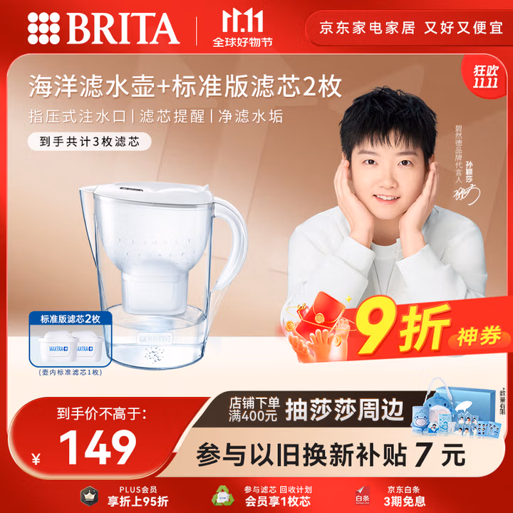 碧然德（BRITA）过滤净水器 家用滤水壶 净水壶 Marella 海洋系列 白色+多效滤芯2枚（含组套）