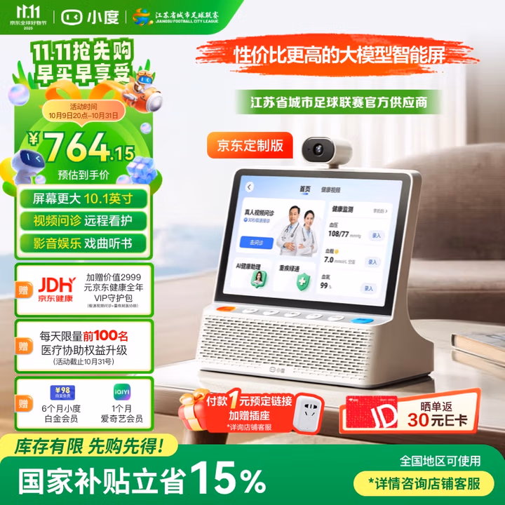 小度智能健康屏定制版 【政府补贴】AI大模型音箱 真人问诊 视频通话 远程看护 紧急呼救 老人礼物