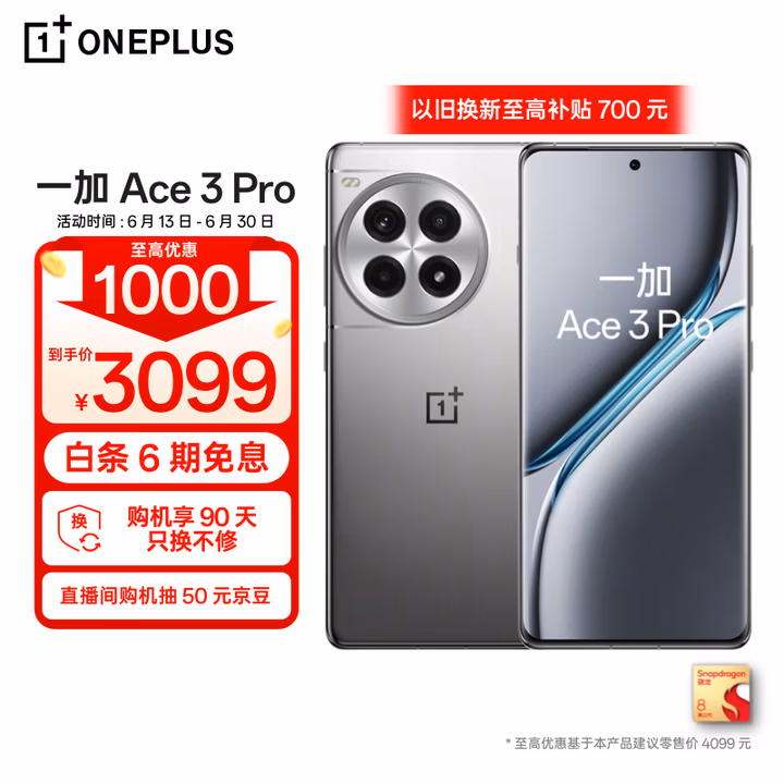 一加 Ace 3 Pro 24GB+1TB 钛空镜银 第三代骁龙 8 旗舰芯片 冰川电池 oppo智能游戏5G电竞手机