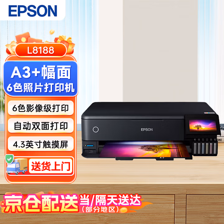 爱普生（EPSON）墨仓式照片相片打印机 高端6色影像级打印商用办公带wifi（打印复印扫描)  A3幅面 L8188