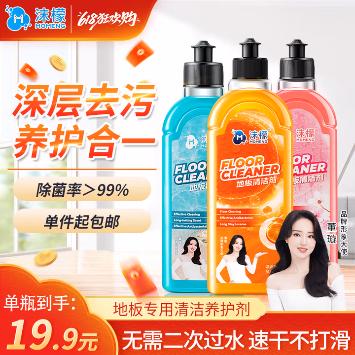 沫檬地板清洁剂3瓶混搭 拖地瓷砖木地板地砖扫地机器人洗地机去污杀菌