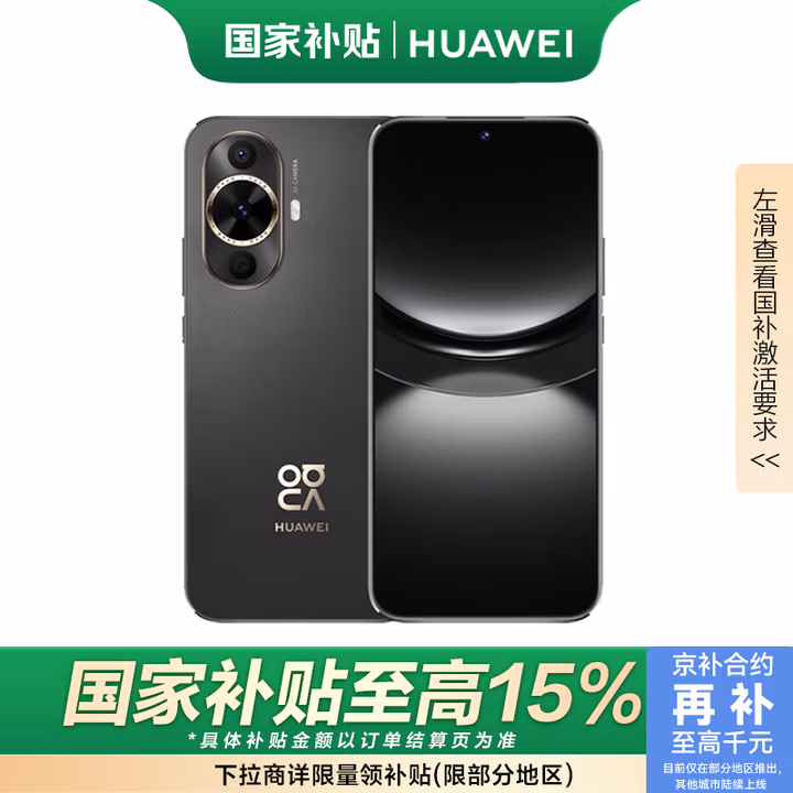 华为（HUAWEI）nova12活力版 6.88mm超薄潮美直屏前置6000万超广角拍照 256GB 曜金黑 鸿蒙智能手机