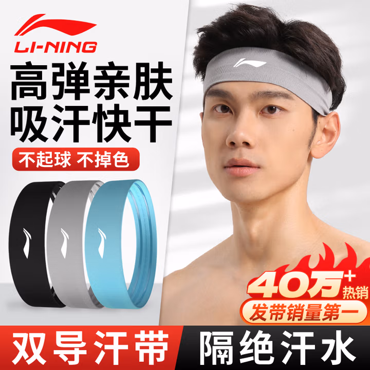 李宁（LI-NING）运动发带吸汗头带男女导汗带篮球跑步止汗带瑜伽防汗头巾束发带