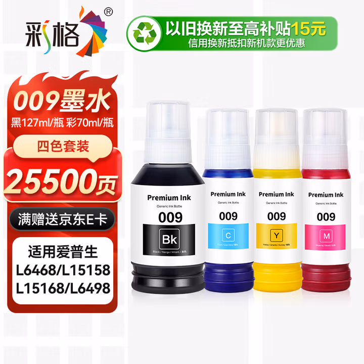 彩格适用爱普生009墨水四色套装 EPSON L15158 L15168 L6558 L6578 L15188 L6498 L6468打印机墨水 专用墨水
