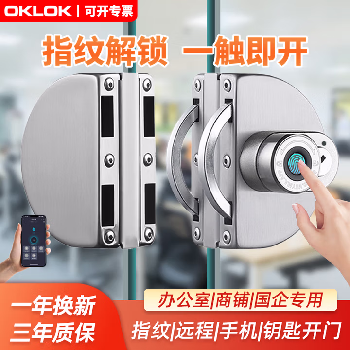 奥克龙智能指纹密码锁玻璃门锁防盗办公室商铺单双开推拉免打孔电子锁 【指纹+手机+钥匙】双开两边玻璃