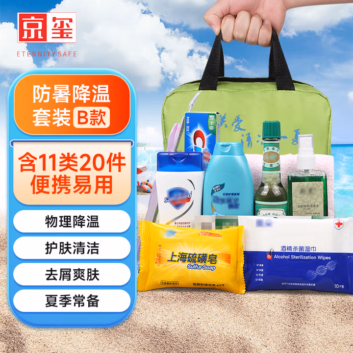 京玺 防暑降温包防护用品礼包员工福利关怀急救包 B款 20件套