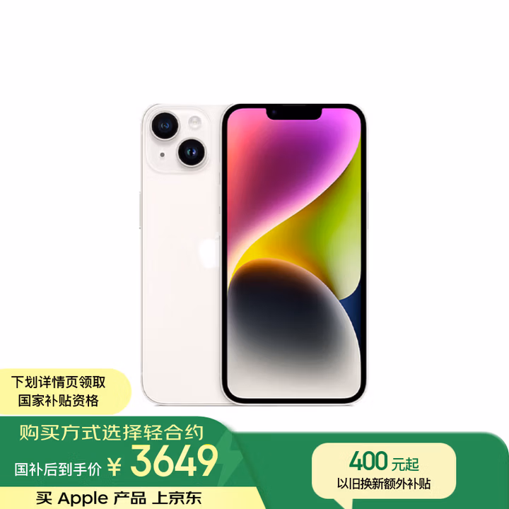 Apple/苹果 iPhone 14 (A2884) 256GB 星光色 支持移动联通电信5G 双卡双待手机