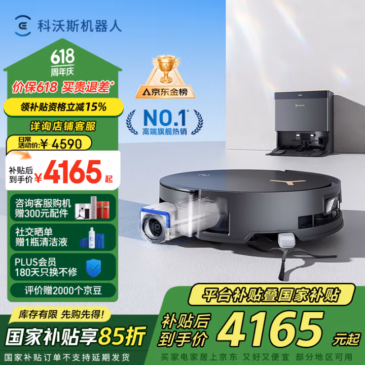 ECOVACS 科沃斯 X8 PRO PLUS旗舰系列 扫拖一体机（上下水版）Plus会员国补折后￥4147.49 返20元京豆 水箱版￥3808.85