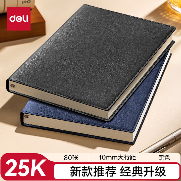 中佳会议记录本 5011 B5 110张 黑色