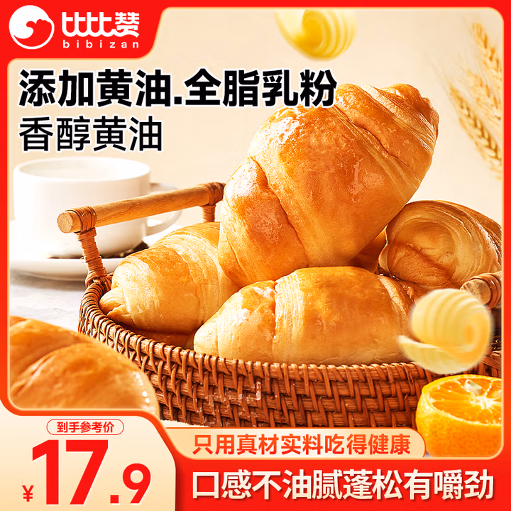 比比赞（BIBIZAN）黄油牛角包900g早餐蛋糕点心休闲零食品西式下午茶