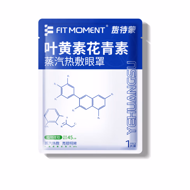 FIT MOMENT蒸汽热敷眼罩缓解眼疲劳叶黄素护眼贴眼睛热敷贴发热眼罩遮光50