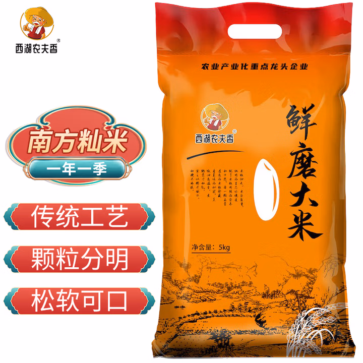 西湖农夫香 鲜磨大米 湖北大米 南方籼米 长粒香米 大米10斤