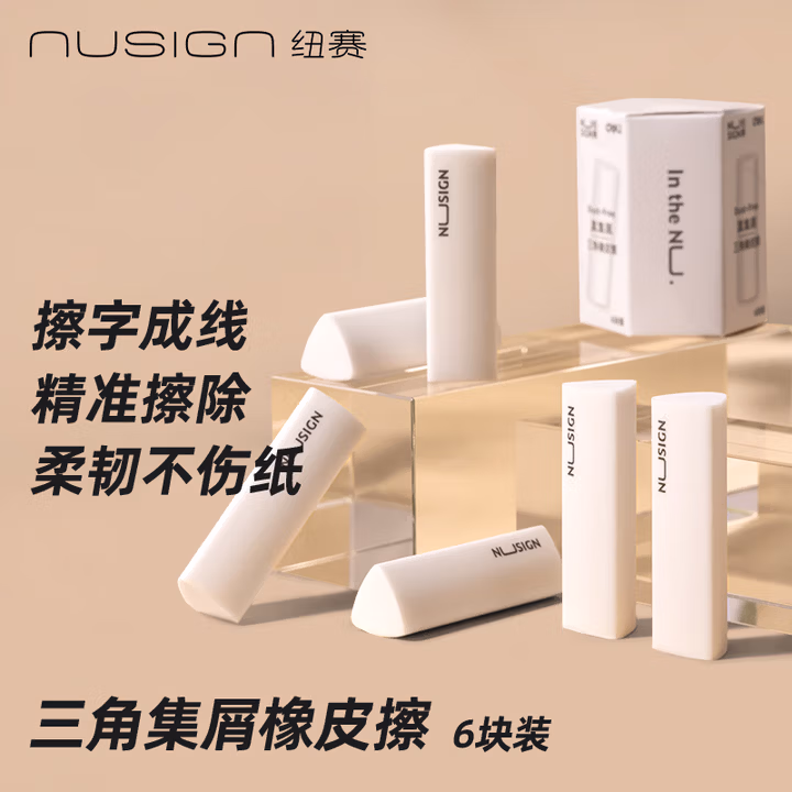 纽赛（NUSIGN）集屑三角橡皮擦无屑干净小学生考试专用聚屑干净不留痕儿童素描美术2B双头TPE橡皮 6块装 NS151-A