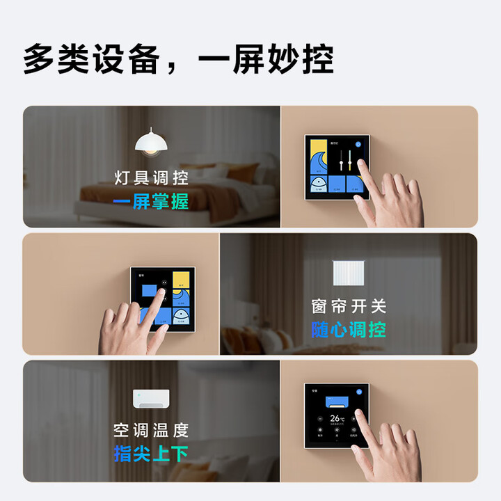智能家庭面板触屏S1E妙控开关面板全面屏