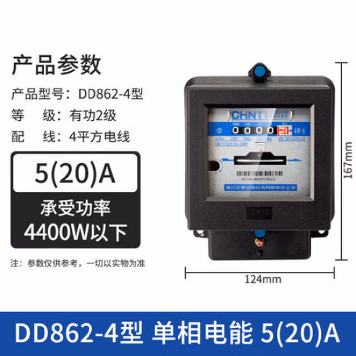 正泰电表 高精度电表 电能表 家用电度表 火表 单相电能表 DD862-4 22