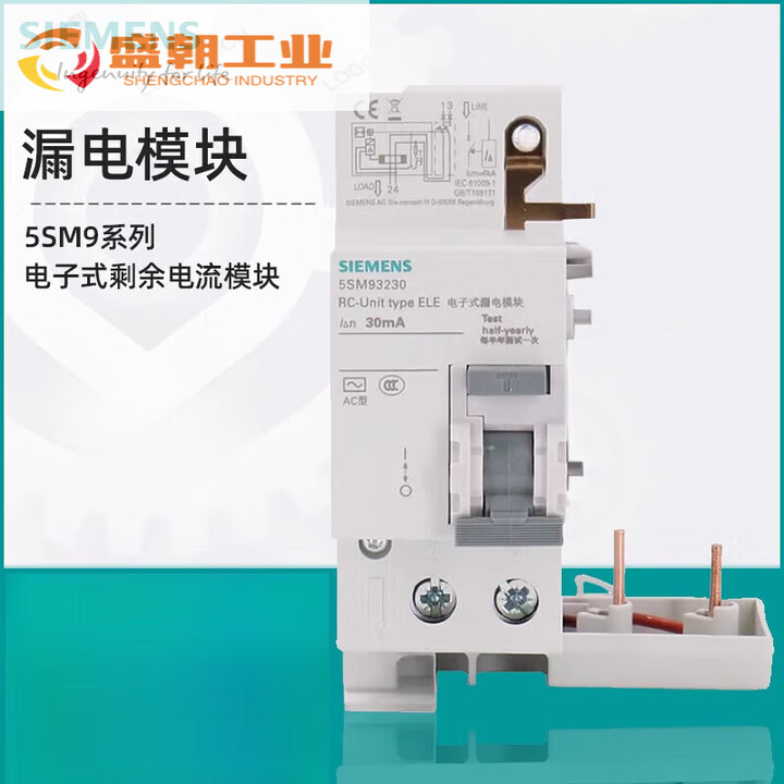 西门子 5SM9 微型漏电保护器漏电开关模块附件电子式 30mA AC 4P 4