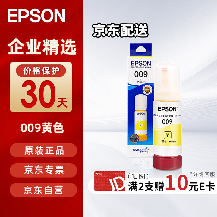 爱普生（EPSON）原装T06E4 009 黄色墨水适用L15158 L15168 L6468 L6498 L6558 L6578 L15188打印机墨水