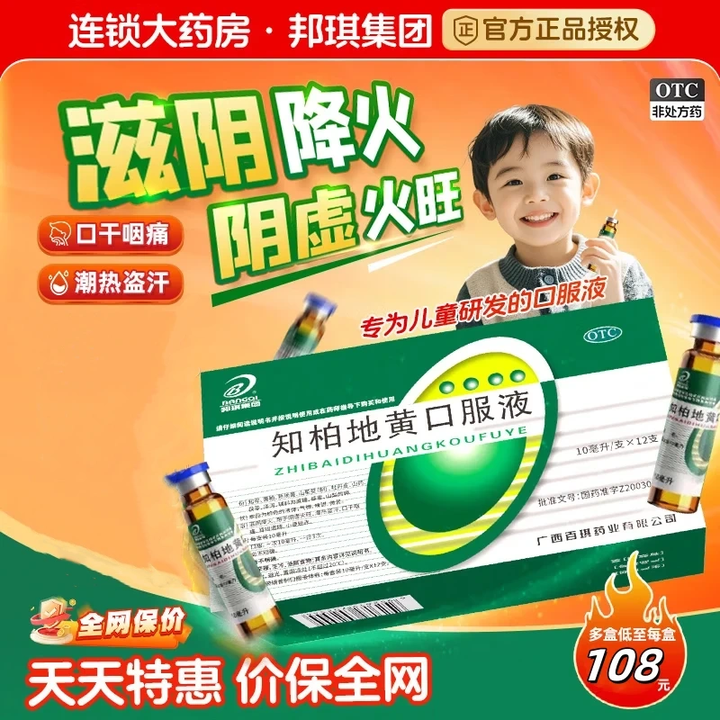 知柏地黄口服液 10ml*12支/盒滋阴降火 阴虚火旺 耳鸣遗精 口干咽痛 小便短赤