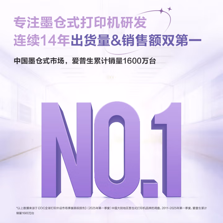 爱普生L4268墨仓设计