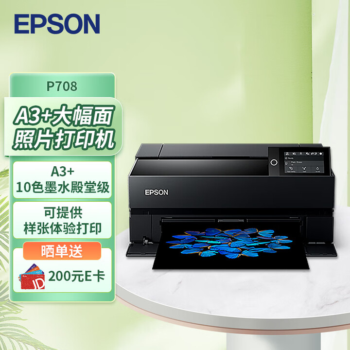 爱普生（EPSON）P708 A3+大幅面 照片打印机 海报写真喷绘彩色打印机（高分辨率 10色墨盒高品质打印）