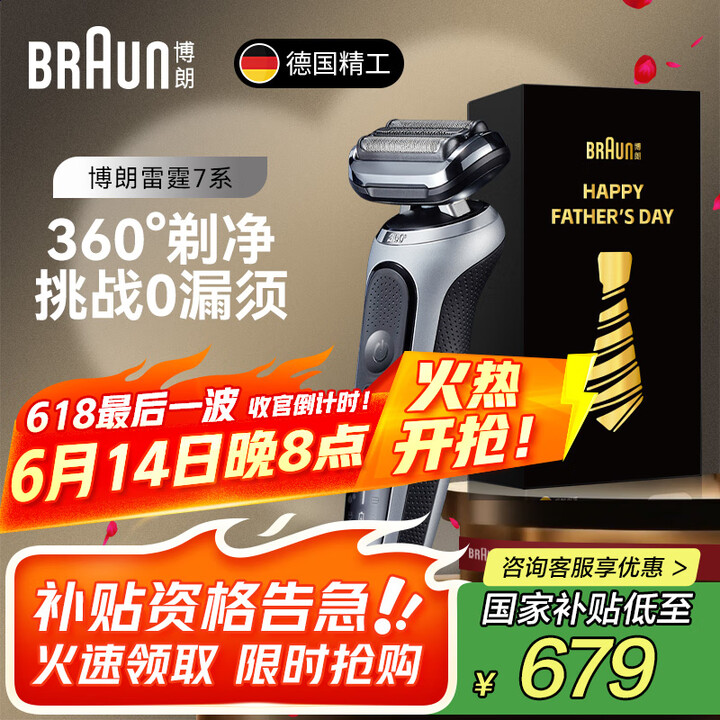 Braun 博朗 小猎豹 雷霆7系 70-N1000s 往复式电动剃须刀 国补折后￥577.23