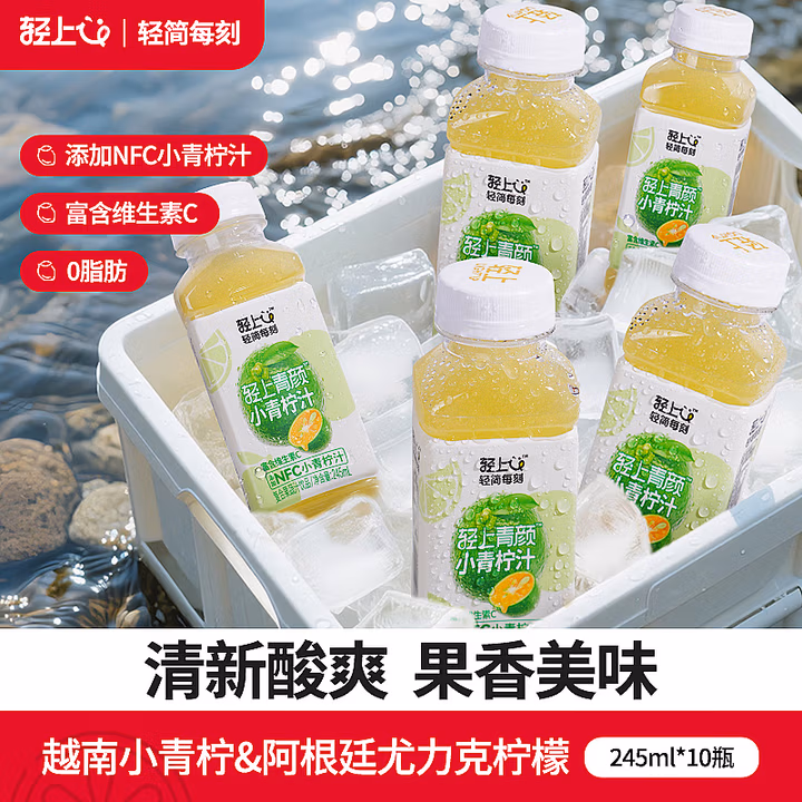 轻上小青柠汁添加NFC小青柠汁小瓶饮料0脂肪富含维生素C 245ml*10瓶