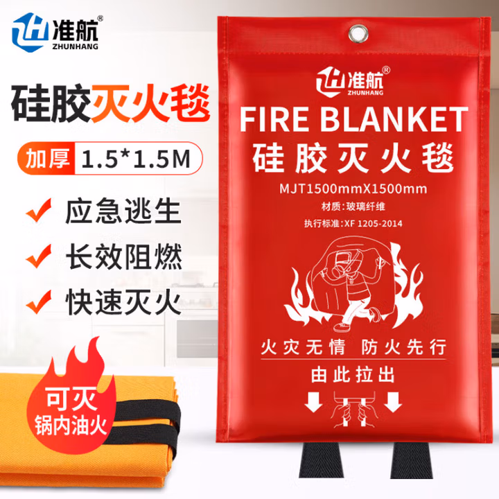 准航灭火毯硅胶防火毯酒店家庭厨房灭火配套国标逃生毯1.5*1.5M