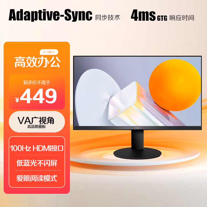 AOC 21.5英寸 100Hz  HDRMode 低蓝光不闪 HDMI 可壁挂 三边微边 超薄 游戏办公电脑显示器 22B20JHN