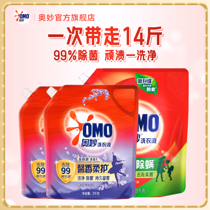 OMO 奥妙 洗衣液14斤套装（除菌3kg+薰衣草2kg*2袋）京东优惠券折后￥45.5包邮