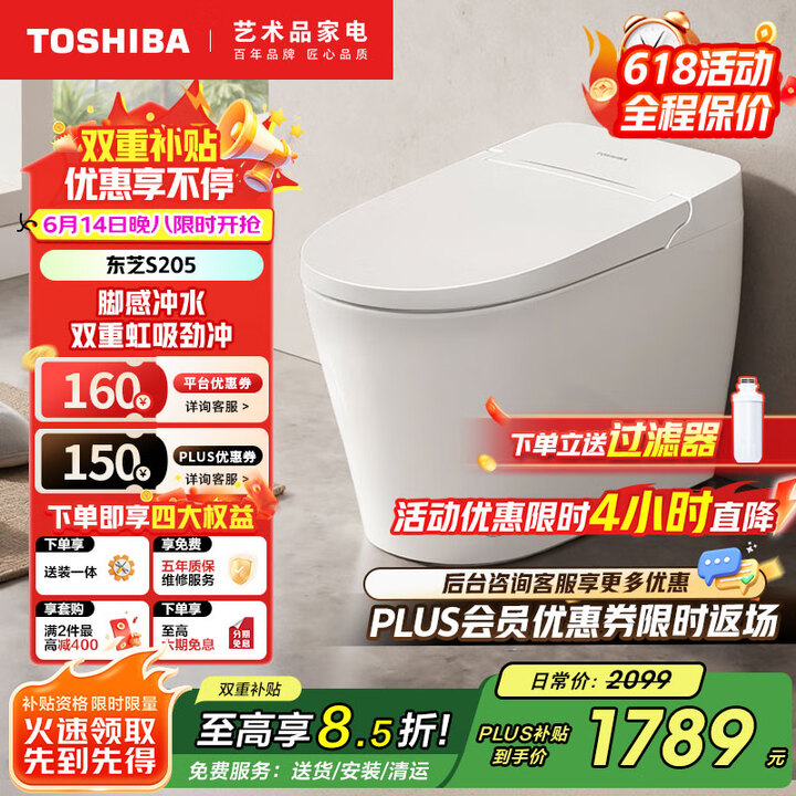Toshiba 东芝 小海豚MINI 智能马桶带水箱 S205-305 Plus会员国补折后￥1318.7包邮