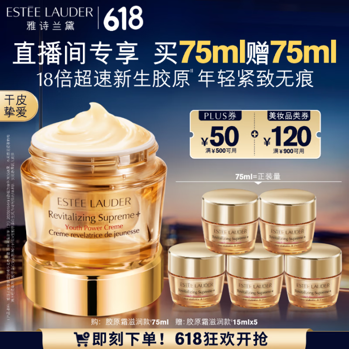 <span>白菜！</span>Estée Lauder 雅诗兰黛 智妍紧塑精华面霜（滋润版）75mL 赠同款75mL