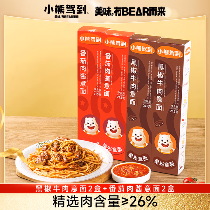 小熊驾到意大利面215g*4盒番茄肉酱+黑椒牛肉 儿童意面方便面速食通心粉