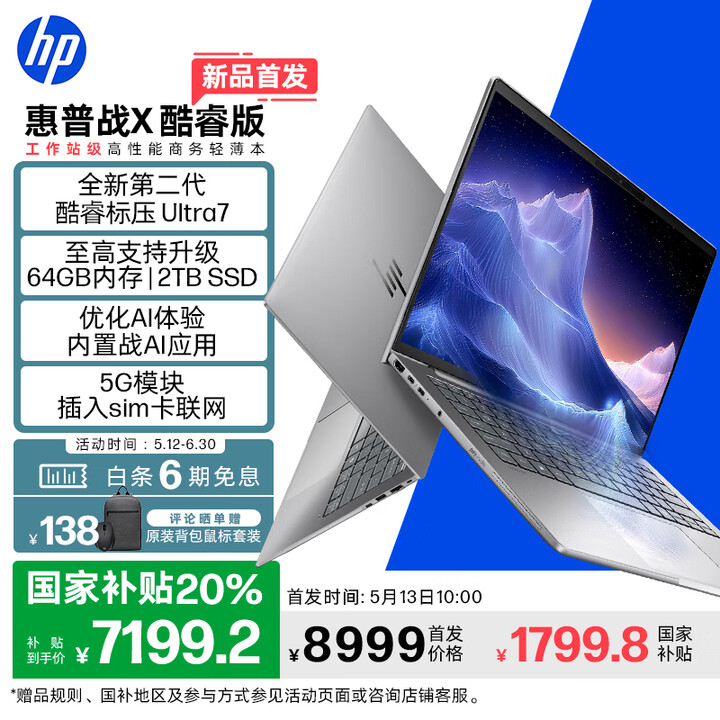 惠普（HP）【国家补贴电脑】战X 14英寸工作站级轻薄商务笔记本酷睿二代Ultra7 255H 32G 1T 5G触控屏 量子灰