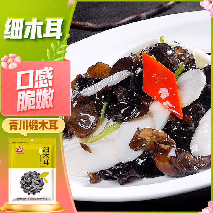川珍 细木耳208g 青川黑木耳椴木秋木耳无根 煲汤炒菜凉拌火锅食材 山珍土特产
