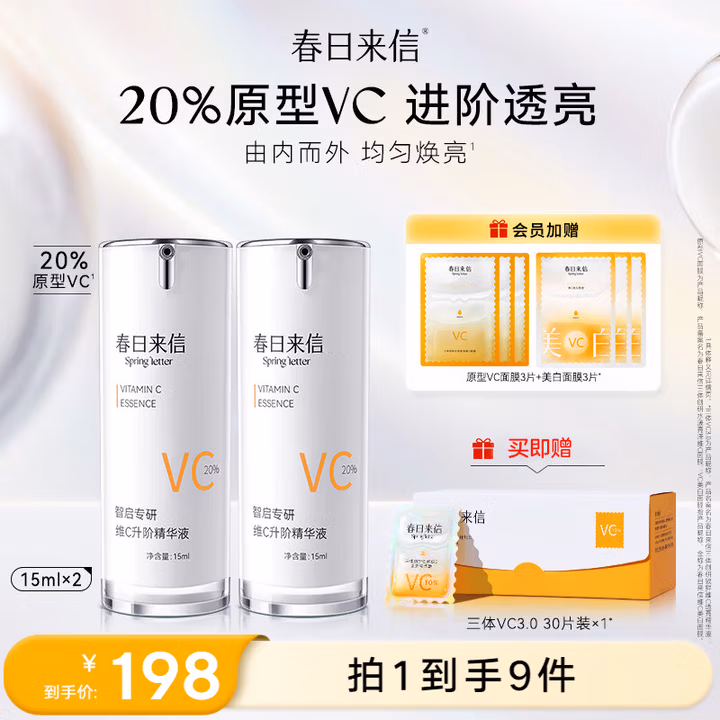 原型VC精华液20%浓度15ml*2瓶+3.0VC精华30片/盒组合装