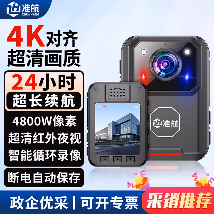 准航DSJ-C8-128G检查执法记录仪胸前随身型摄像高清便携式小微录视频