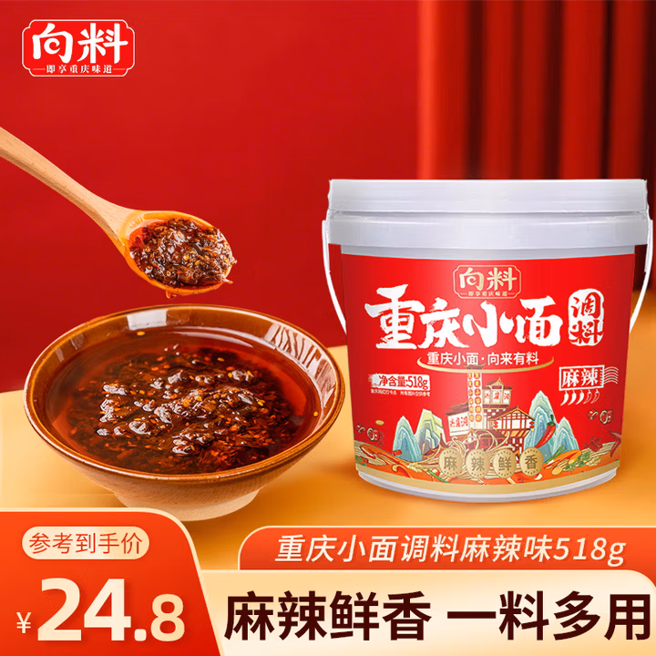 向料重庆小面调料胖妹小面麻辣正宗桶装拌面酱518g调味品