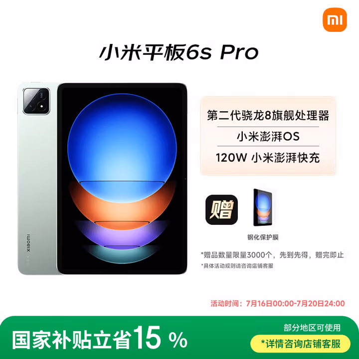 小米(MI) 平板6S Pro 12.4英寸 小米SU7适配 平板电脑 骁龙8Gen2 3K超清屏 120W快充 12+256G原野绿