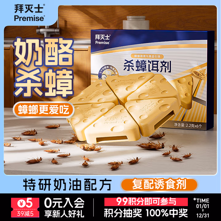 德国进口 Bayer 拜耳 拜灭士 奶酪杀蟑饵盒 6枚 双重优惠折后￥17.9包邮