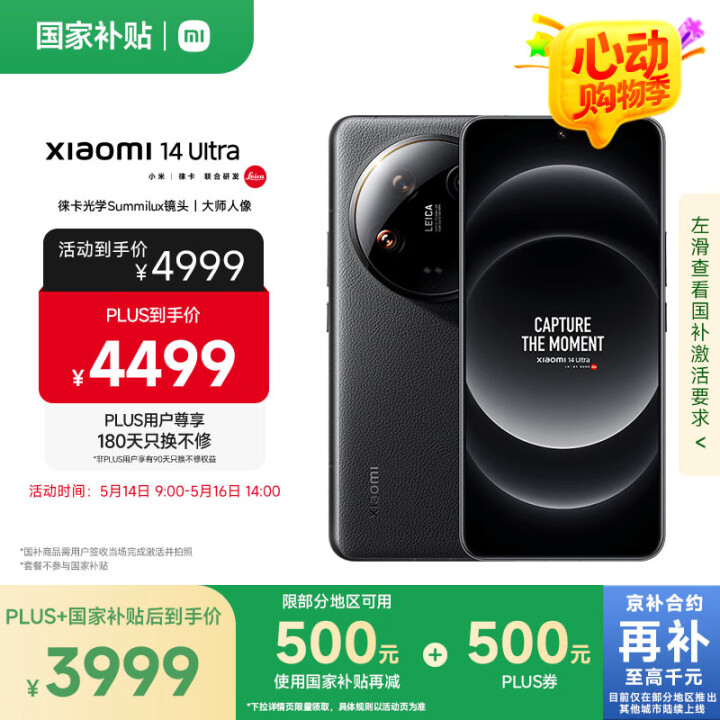 小米14Ultra黑色版徕卡四摄手机实物展示