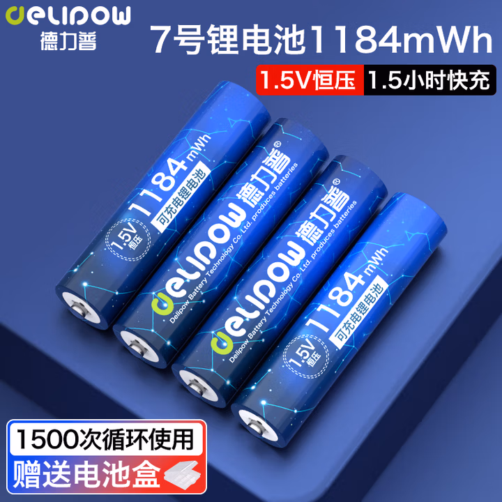德力普（Delipow）充电电池 7号锂电池1184mWh大容量4节1.5V恒压 适用于鼠标键盘/电子体重秤/电动牙刷/挂钟等