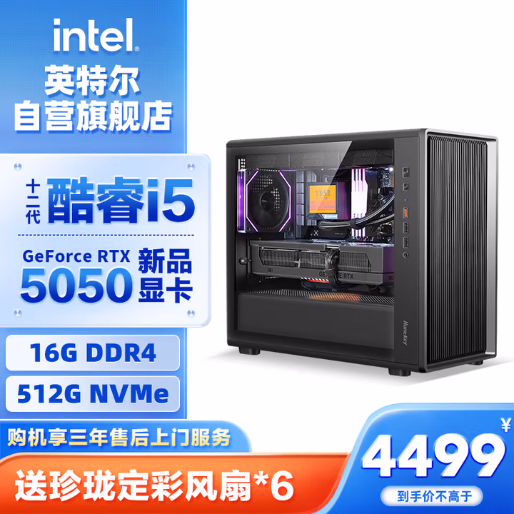 英特尔炫龙骑士 12代i5 12400F/RTX5050/16G DDR4/512G SSD电竞游戏设计师台式电脑主机整机