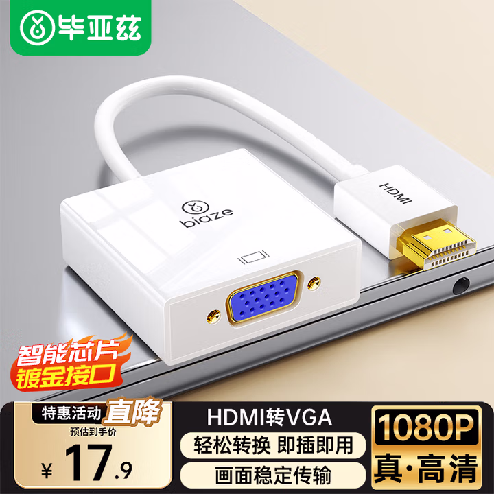 毕亚兹 HDMI转接VGA线转换器 高清视频转接头适配器 笔记本电脑盒子机顶盒连接电视显示器投影仪线 白色