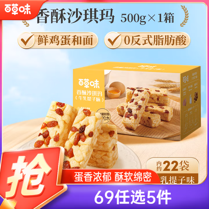 百草味香酥沙琪玛牛乳提子味500g整箱传统糕点中式糕点早餐代餐