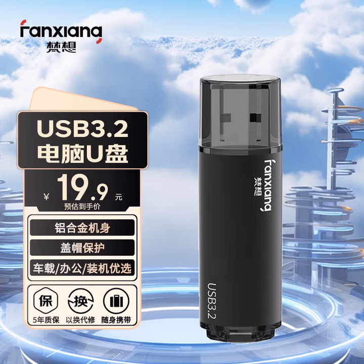 梵想（FANXIANG）32GB USB3.2 电脑车载金属迷你小U盘F302 黑色 防水防震企业竞标投标招标优盘